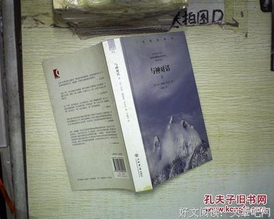 与神对话读后感锦集