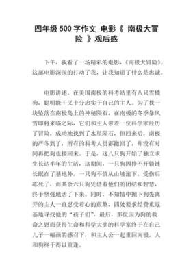 《南极大冒险》好看吗？经典观后感锦集