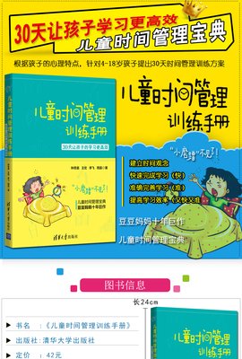 《儿童时间管理训练手册——30天让孩子的学习更高效（升级版）》