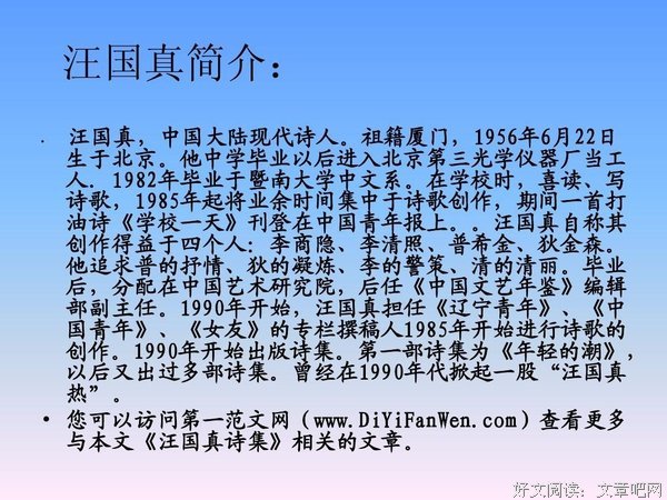 汪国真诗集