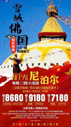 《六感漂泊：尼泊尔零钱惊艳之旅》的读后感大全