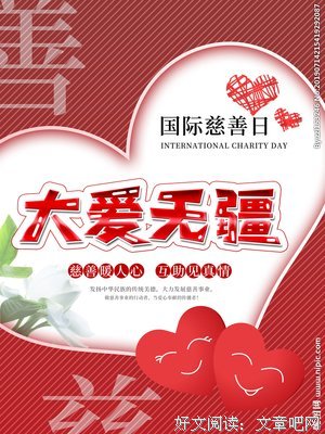 《大爱无疆》的句子