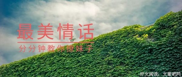 最美情话