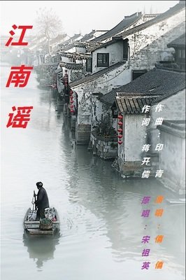 江南谣的句子