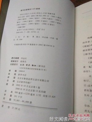 写在人生边上，人生边上的边上，石语