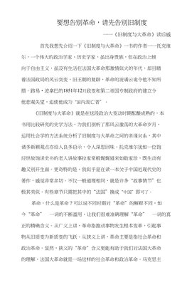 法国人民：四个世纪、五个地区的历史读后感精选