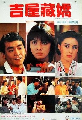 《吉屋藏娇》影评精选