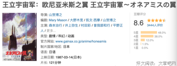 《王立宇宙军：欧尼亚米斯之翼》观后感精选