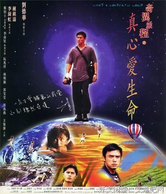 《奇异旅程之真心爱生命》经典影评1000字