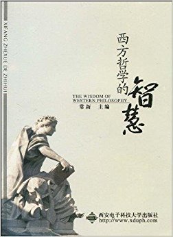 《认识世界：古代与中世纪哲学》读后感精选