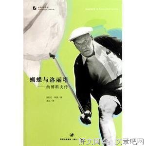 《纳博科夫的蝴蝶》的读后感大全