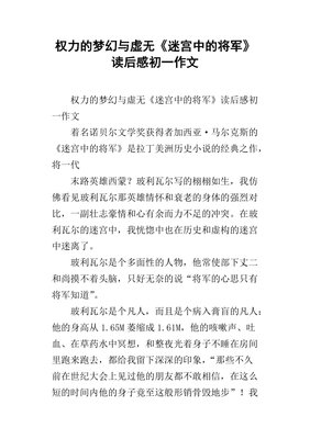 《科学代码 航行者迷宫》经典读后感有感