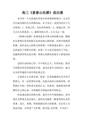 《基督山伯爵》经典读后感有感