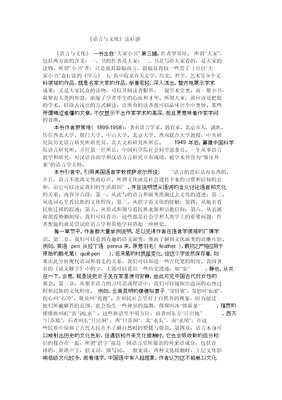《中国人与中国文 语言与文化》读后感100字