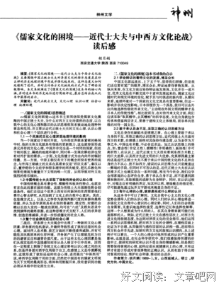 士与中国文化读后感100字