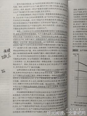 《经济学原理(第7版):微观经济学分册》经典读后感有感