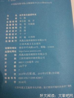 允许自己虚度时光读后感锦集