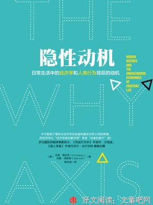 《隐性动机》读后感摘抄