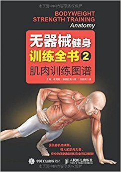 德式无器械健身的读后感大全