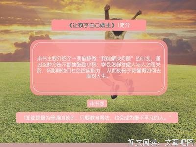 让孩子安心做自己读后感100字