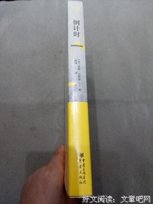 《倒计时：对地球未来的终极期待》读后感精选