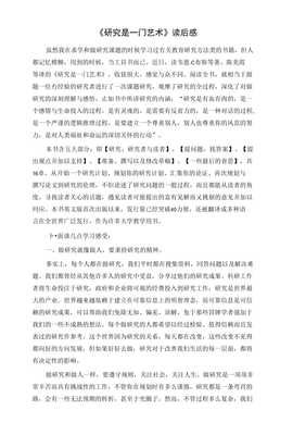 《艺术原来可以这样看（修订版）》读后感精选