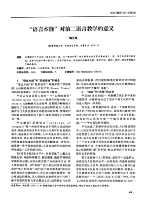 《语言本能》读后感锦集