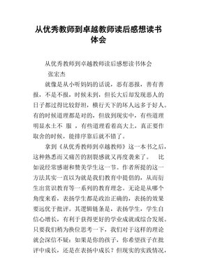 从卓越到超凡读后感100字