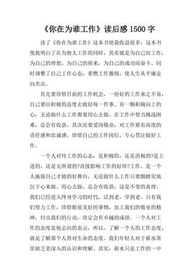 信不信我知道你在想什么读后感精选