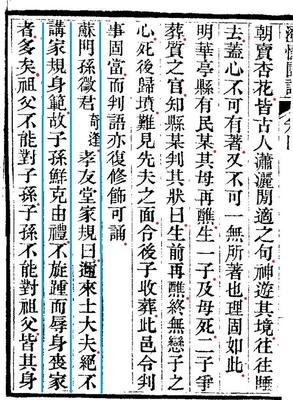 《父子宰相家训》的读后感大全