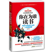 《你在为谁读书 : 哈佛大学给青少年的人生规划课》读后感100字