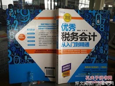 优秀税务会计从入门到精通读后感精选