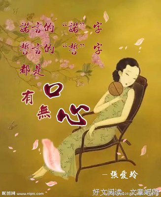 张爱玲语录