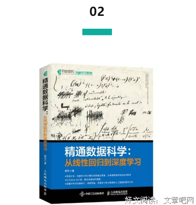 精通数据科学：从线性回归到深度学习读后感锦集