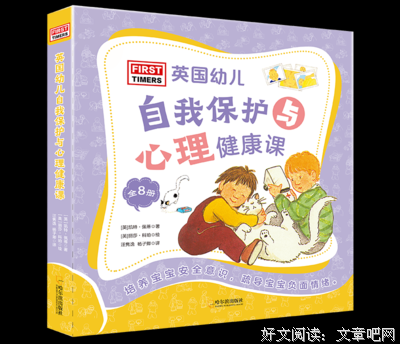儿童自我保护·安全教育绘本 防诱拐（全5册）读后感100字