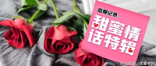 甜蜜情话