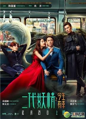 最全的《二代妖精没家却这今生有幸》经典台词大全