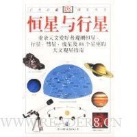 《DK星座百科：初学者观星指南》读后感精选