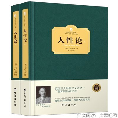 《休谟散文集》经典句子