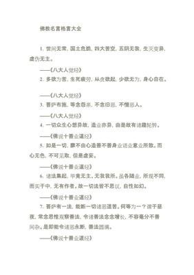 最全的《佛教生死学》经典名句