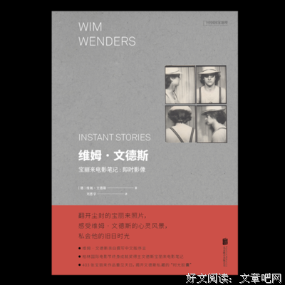 维姆·文德斯宝丽来电影笔记读后感100字