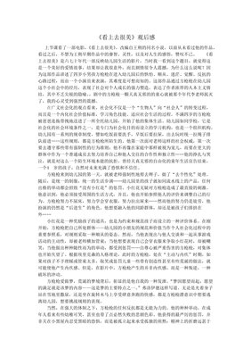 《看上去很美》好看吗？经典观后感锦集