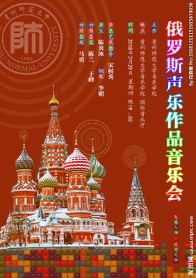 《俄罗斯音乐祭》经典影评有感