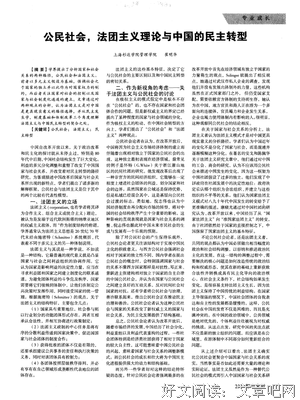 《法团主义（第三版）》经典读后感有感