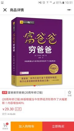 《选择做富人》读后感精选