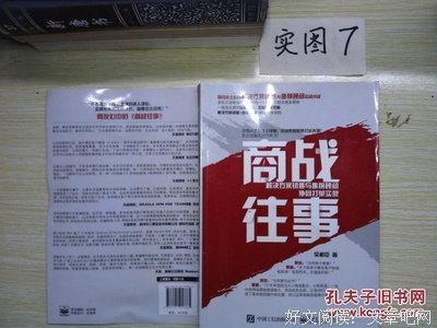 商战往事：解决方案销售与售前顾问协同打单实录读后感摘抄