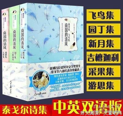 飞鸟集·园丁集读后感锦集