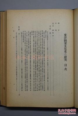 《东洋文化史研究》的读后感大全