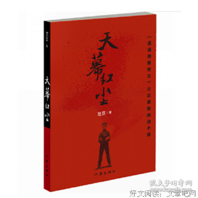 《天幕红尘》读后感精选