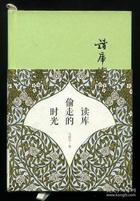 《读库偷走的时光》读后感摘抄